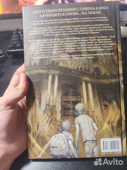 Стивен Кинг 