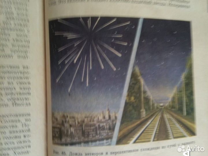 Учебник Астрономии, 1963г