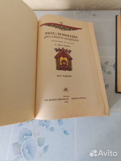 Пословицы русского народа