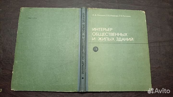 Интерьер общественных и жилых зданий