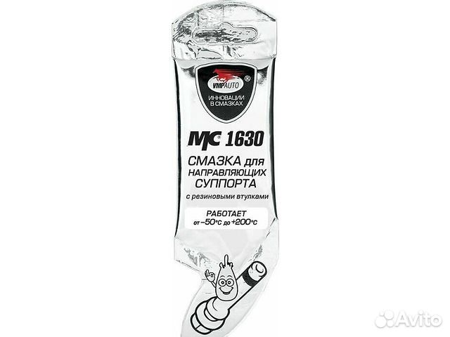 Смазка для направляющих суппорта (стойкая к загряз