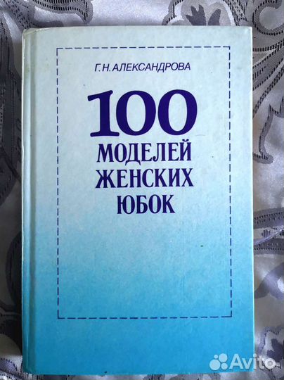 Книга для шитья