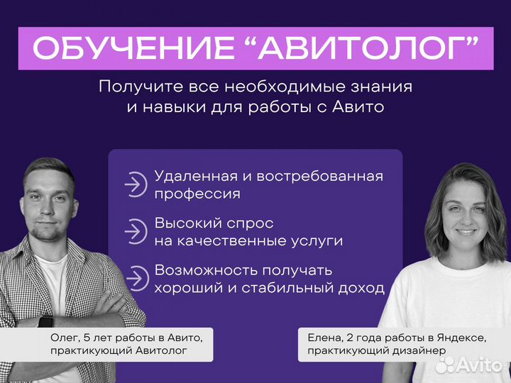 Авитолог-услуги Авитолога, обучение/продвижение