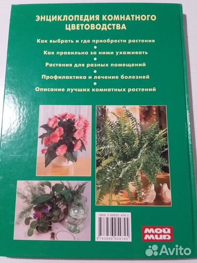 Энциклопедия комнатного цветоводства