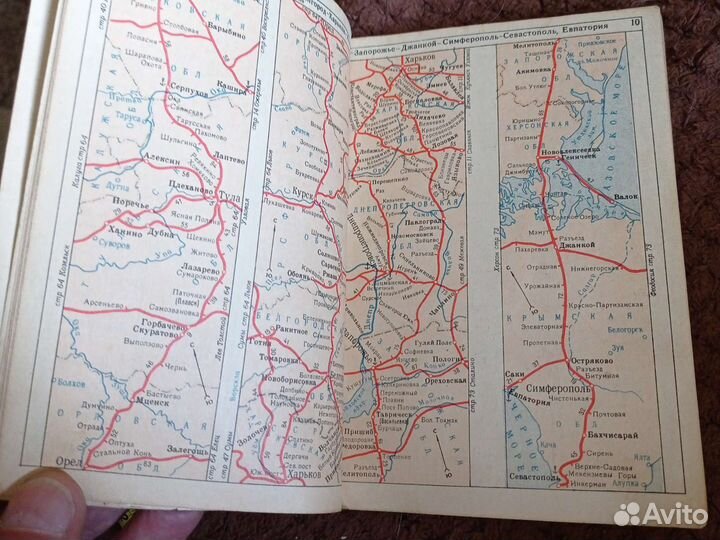 Атлас схем железных дорог. СССР. 1961 г