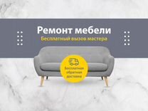 Ремонт кожаных диванов на дому частный мастер