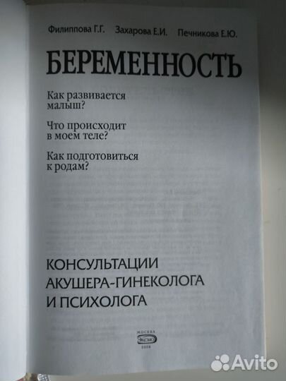 Беременность. Консультации акушера и психолога