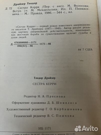 Сестра Керри 1986