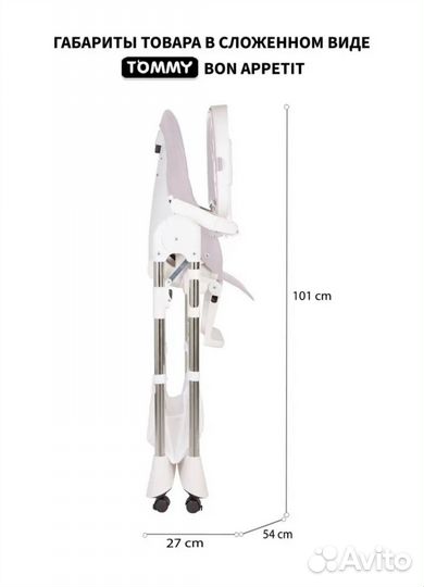 Детский стульчик для кормления