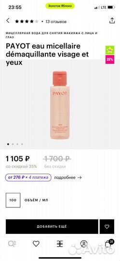 Payot крем для сияния кожи + мицелярная вода