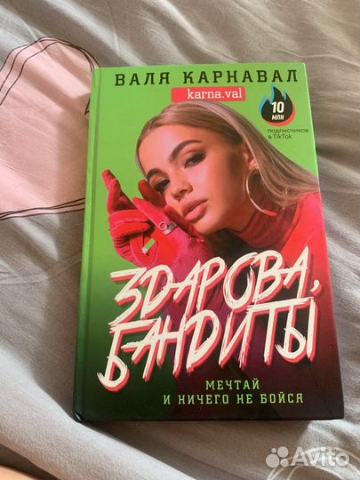 Книга Вали Карнавал
