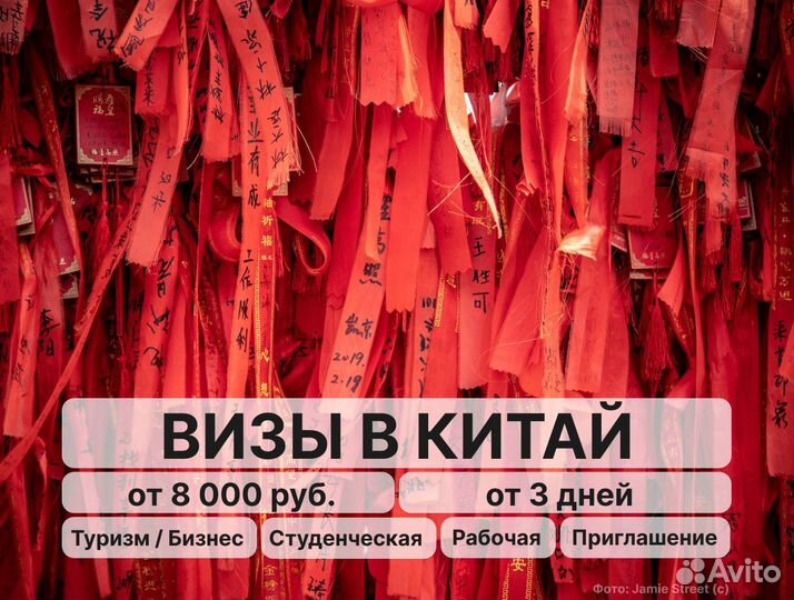 Китайская виза в Москве, срочное оформление визы