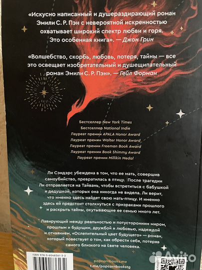 С.Р. Пэн. Ослепительный цвет будущего