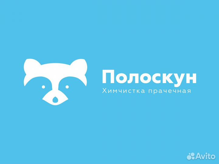 Сотрудник прачечной