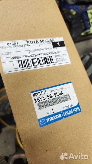 Молдинг крыши mazda cx-5 (kbya-50-9L0A, kbya-50-9H