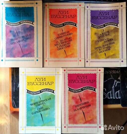 Детские книги, Стивенсон, Дефо, Сабатини, Буссенар