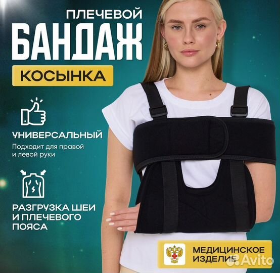 Бандаж плечевой