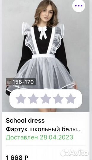 Школьная форма