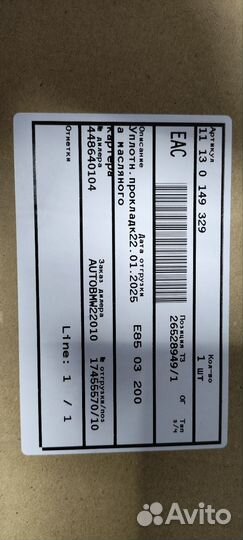 Прокладка поддона м57