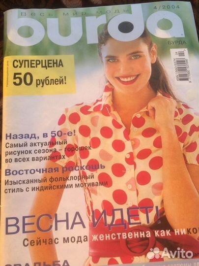 Журналы burda