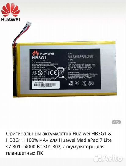 Батарея для планшета Huawei
