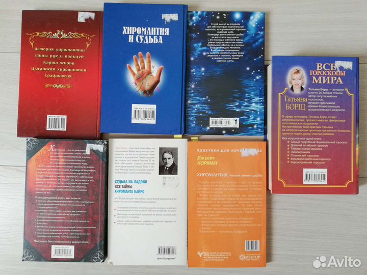 Хиромантия Астрология гороскопы Эзотерика книга