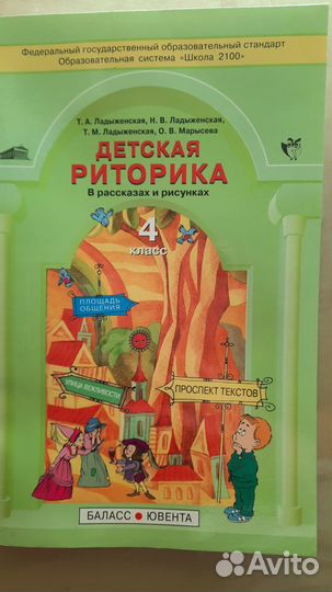 Учебник по риторике 4 класс