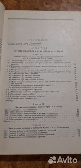 Справочник по электротехническим материалам том 2