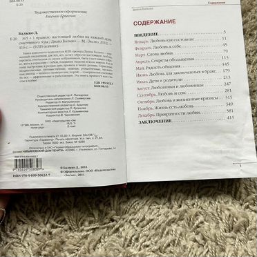 365+1 день правило настоящей любви Д. Балыко