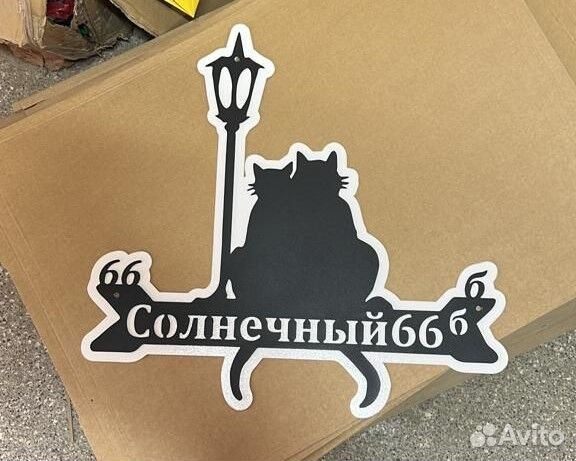 Адресная табличка металлическая