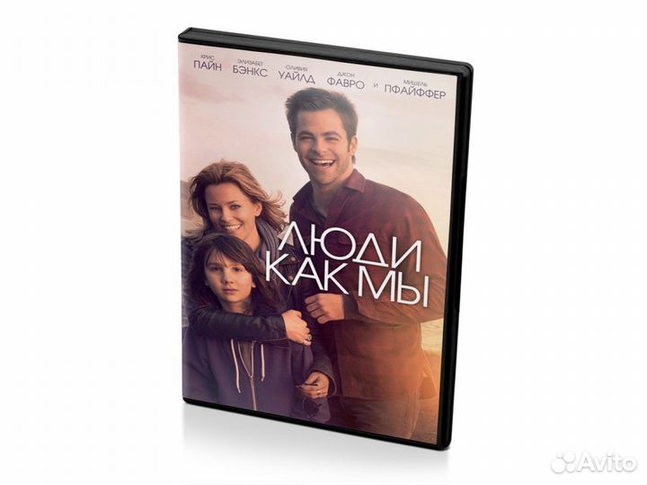 Люди как мы (DVD)