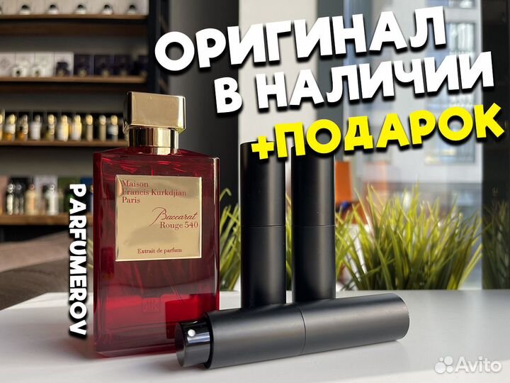 MFK Baccarat Rouge 540 Extrait De Parfum Распив