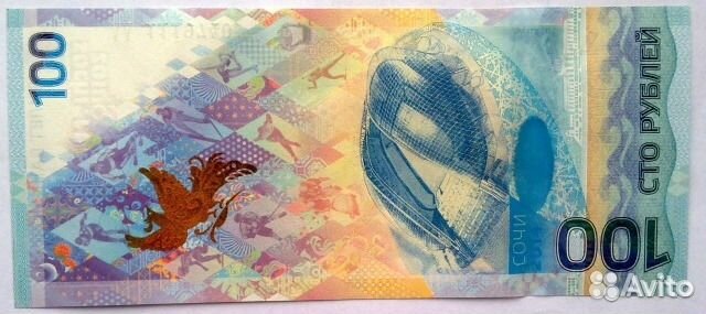 Памятные монеты и банкноты Олимпиада в Сочи