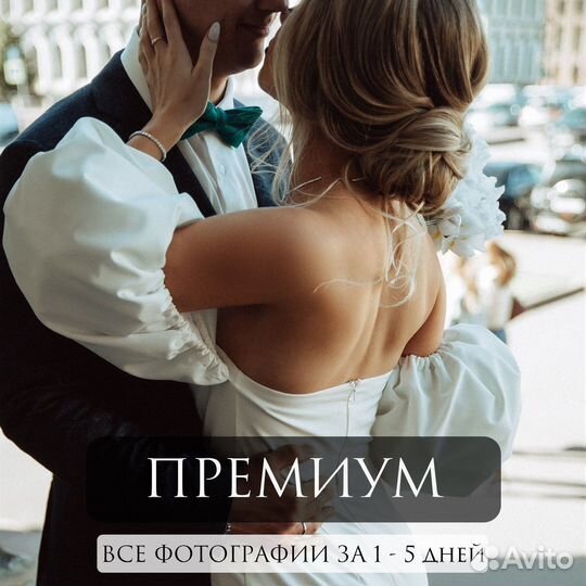 Свадебный фотограф с отдачей фото за 1-5 дней