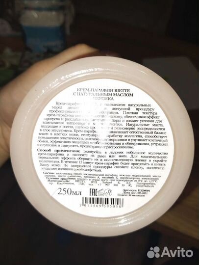 Крем для рук парафин с маслом персика