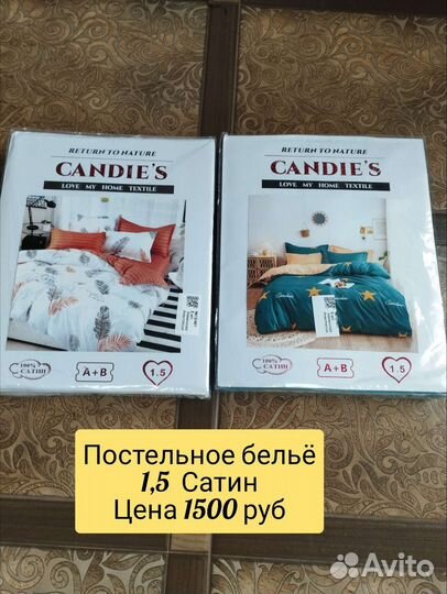 Постельное бельё