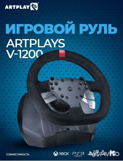 Игровой руль