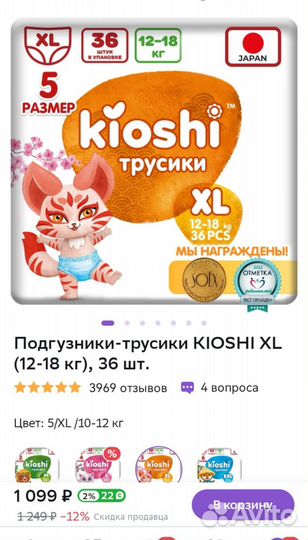 Подгузники трусики kioshi xl