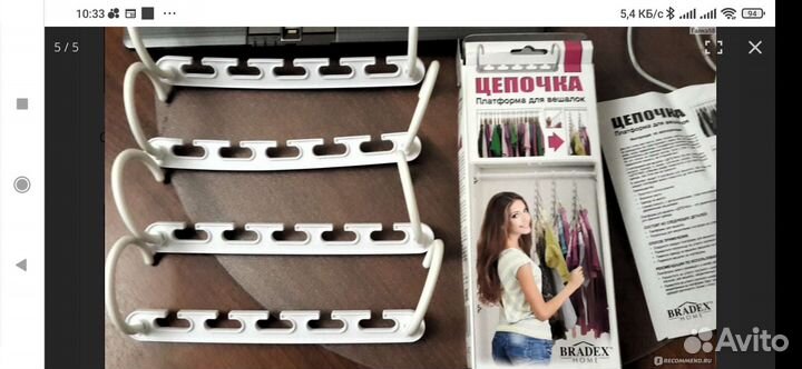 Цепочка - платформа для вешалок