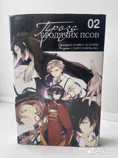 Манга Проза Бродячих Псов
