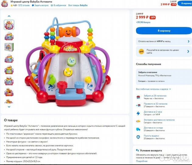 Игрушки развивающие