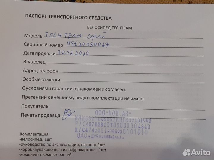Велосипед подростковый