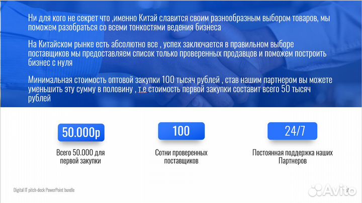 Готовый бизнес по оптовым закупкам на Taobao и 168