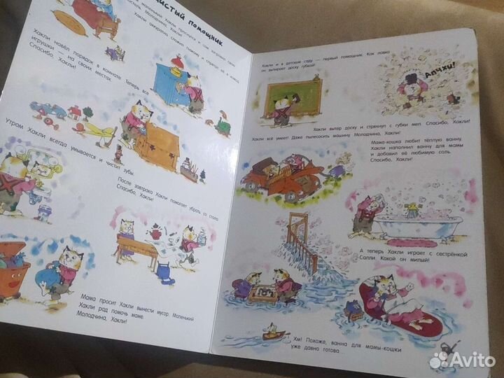 Ричард скарри забот полон рот большая книга