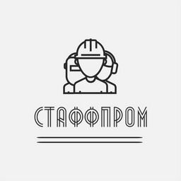 СТАФФПРОМ