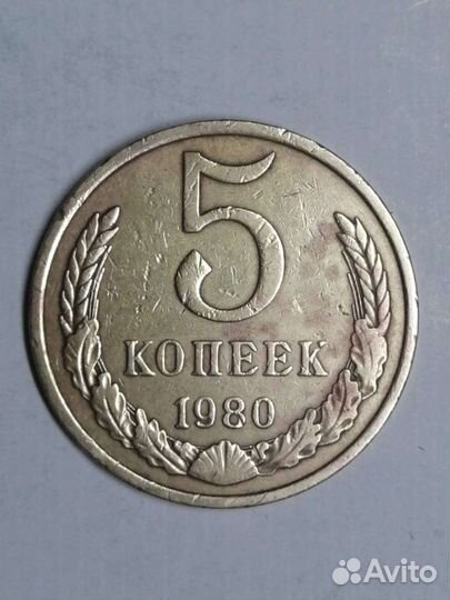 Монеты СССР 5 копеек