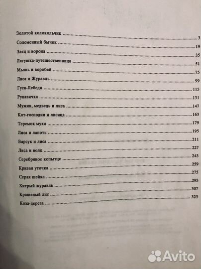 Русские народные сказки, Русич