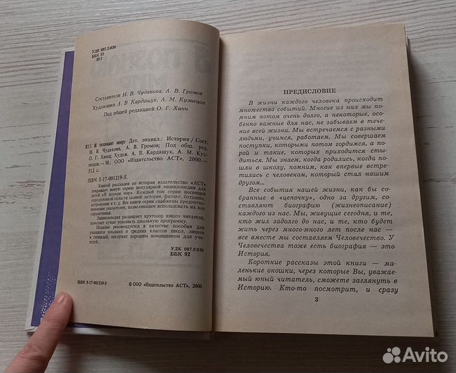 Книга. Я познаю мир. Детская энциклопедия.Растения