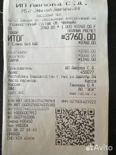 Бандаж голеностопный