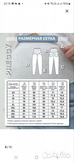 Джинсы для беременных 48-50